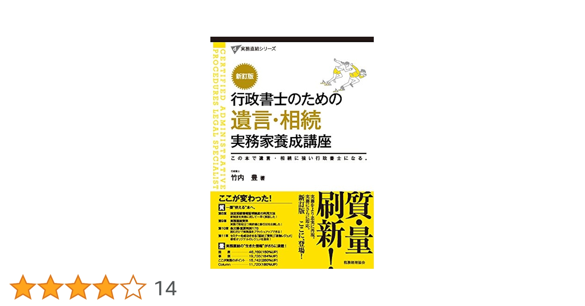 LEC　行政書士開業リバイバル　相続/遺言　DVD LEC 行政書士開業リバイバル 相続/遺言 DVD